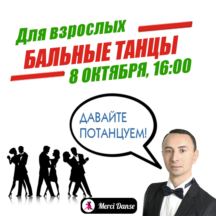 В Ташкенте! Открытый урок по бальным танцам для взрослых!